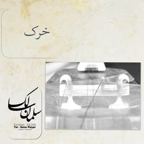 خرک